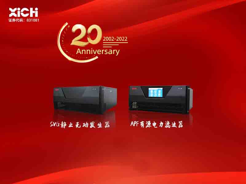 新澳门全年免费原料网有源电力滤波器服务苏州大学(图1)